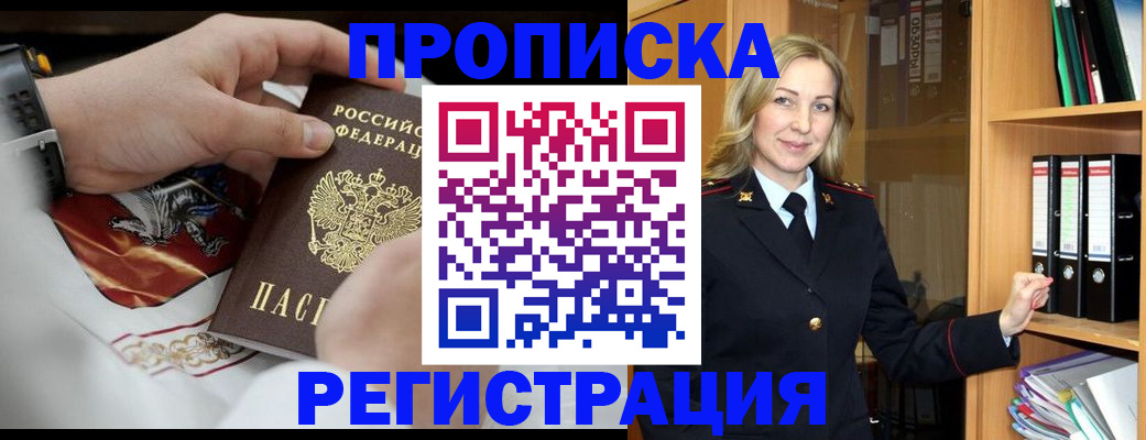 прописка законно в Волчанске