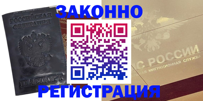 временная регистрация законно в Волчанске